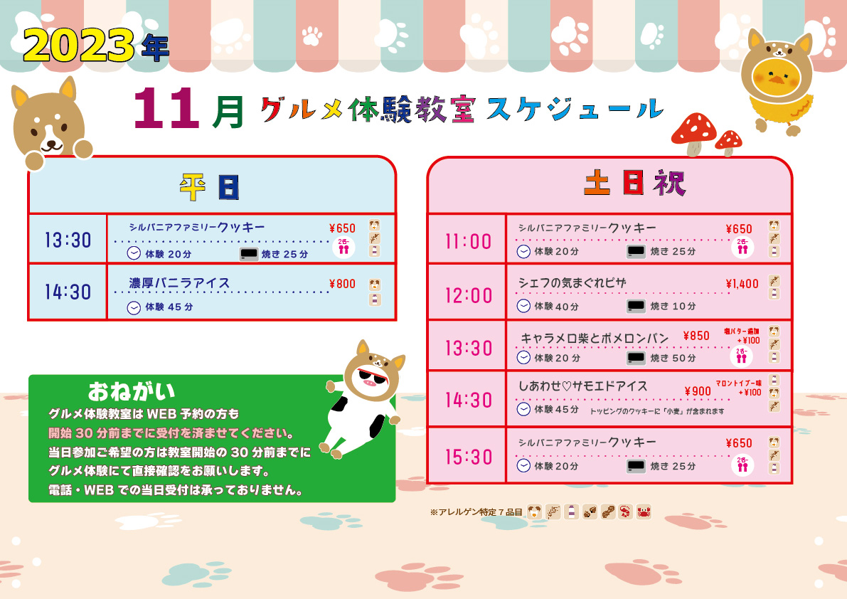グルメ教室時間割
