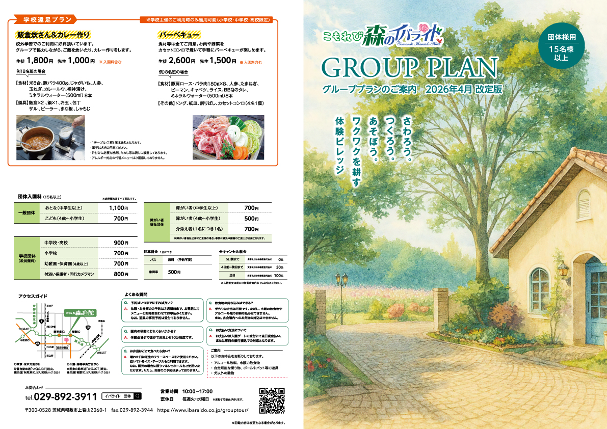 団体パンフレット1-4ページ