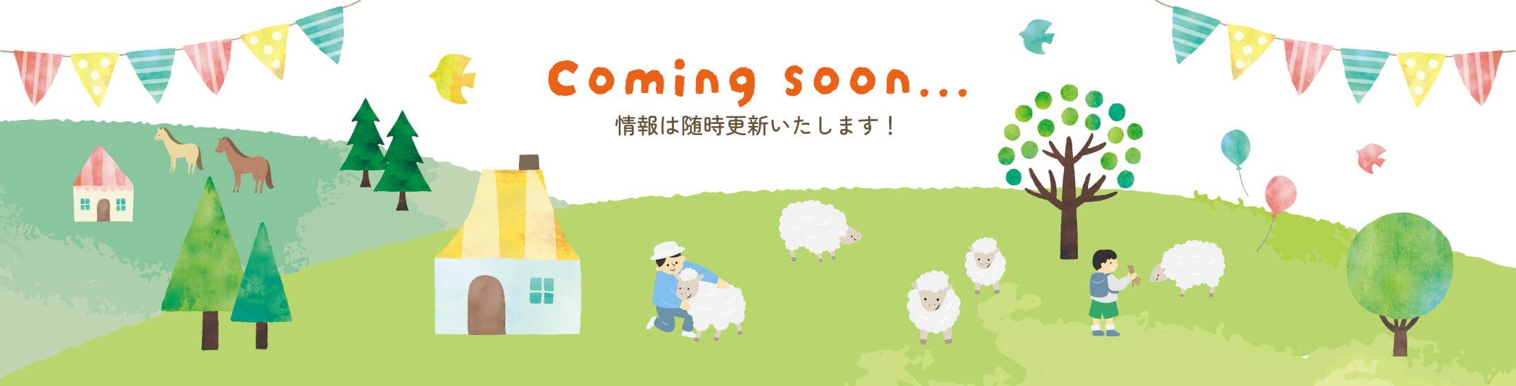 Coming soon... 情報は随時更新いたします！ 