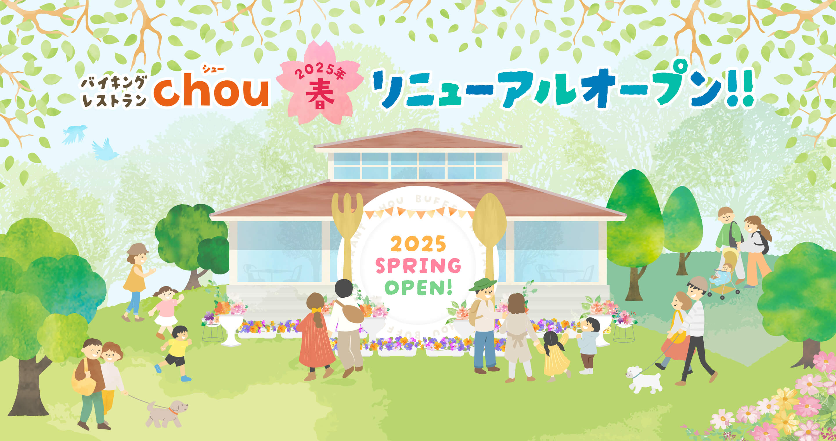 バイキングレストランchou 2025年春 リニューアルオープン!!