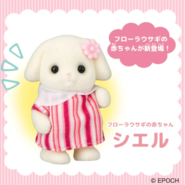 【#シルバニアパーク】

🌷本日、1月17日(土)から🌷
クイズラリー全問正解で選べる、赤ちゃん人形に【フローラウサギの赤ちゃん】が新登場🎉✨

シルバニアパークでたくさん写真を撮ってあげてね📸💕

#こもれび森のイバライド #イバライド #茨城県 #茨城シルバニアパーク #シルバニアファミリー