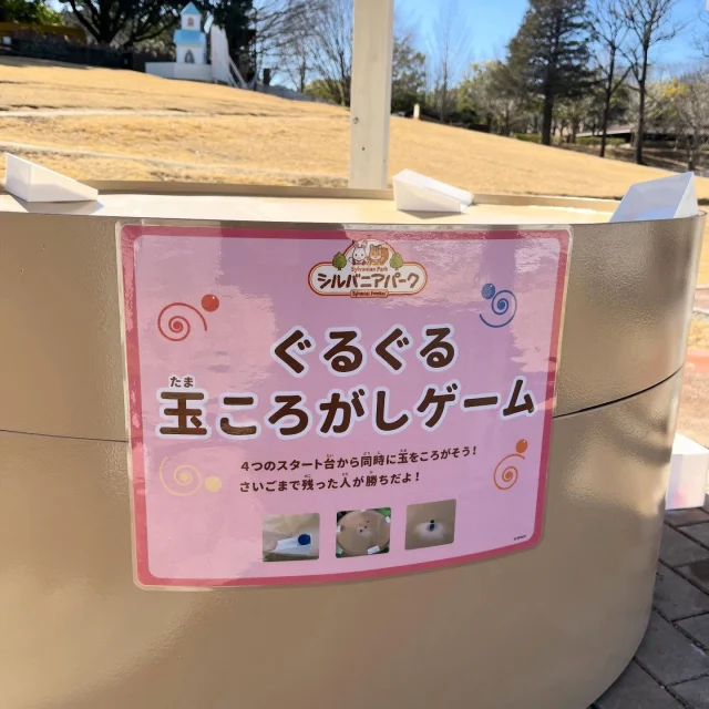 【シルバニアパーク】
⁡
シルバニアパークに、新しいミニゲームコーナーが登場！③
⁡
✨️ぐるぐる玉ころがしゲーム✨️
みんなで同時に玉をころがして、最後まで残った人が勝ち！
⁡
 #イバライド #茨城 #シルバニアパーク #茨城シルバニアパーク #シルバニアファミリー